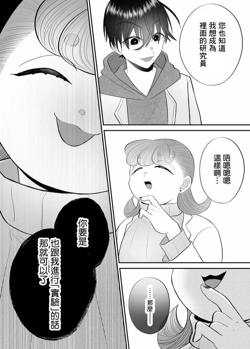 《某一天，少女成为了神》漫画最新章节第8话免费下拉式在线观看章节第【14】张图片