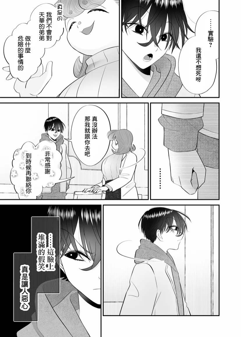 《某一天，少女成为了神》漫画最新章节第8话免费下拉式在线观看章节第【15】张图片