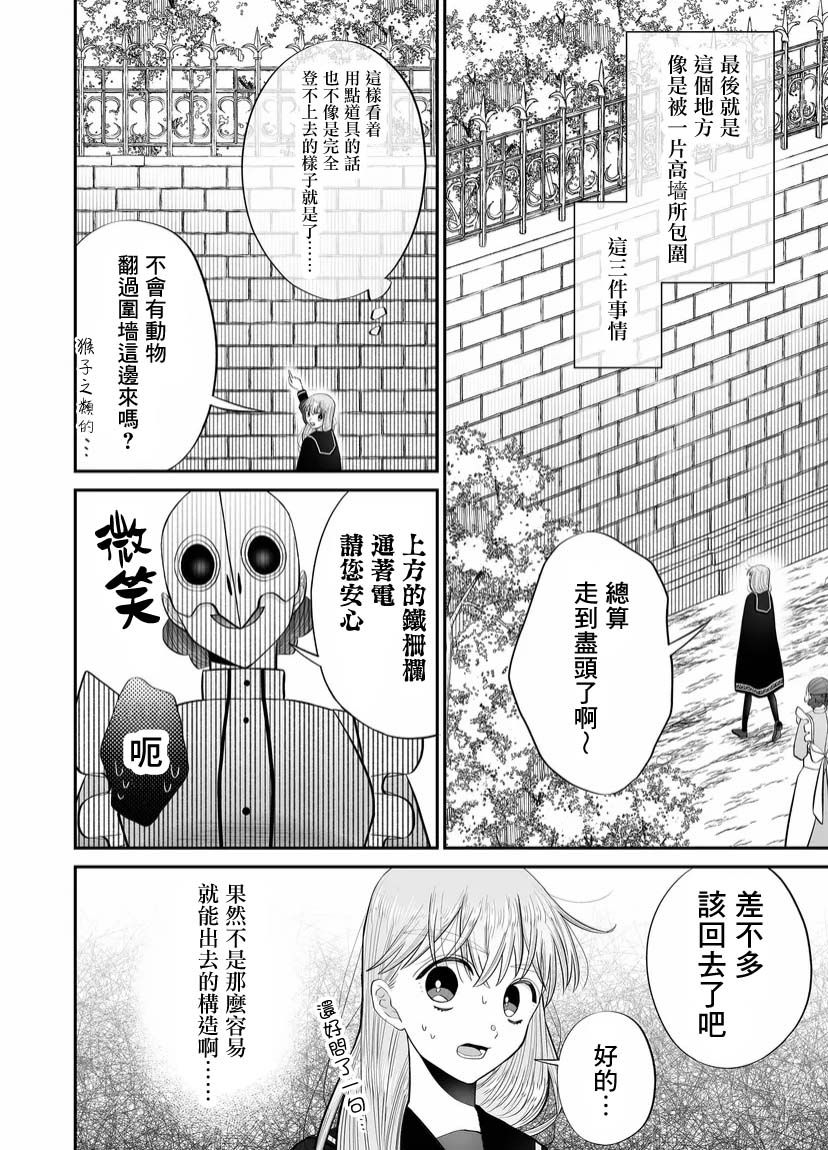 《某一天，少女成为了神》漫画最新章节第7话免费下拉式在线观看章节第【6】张图片