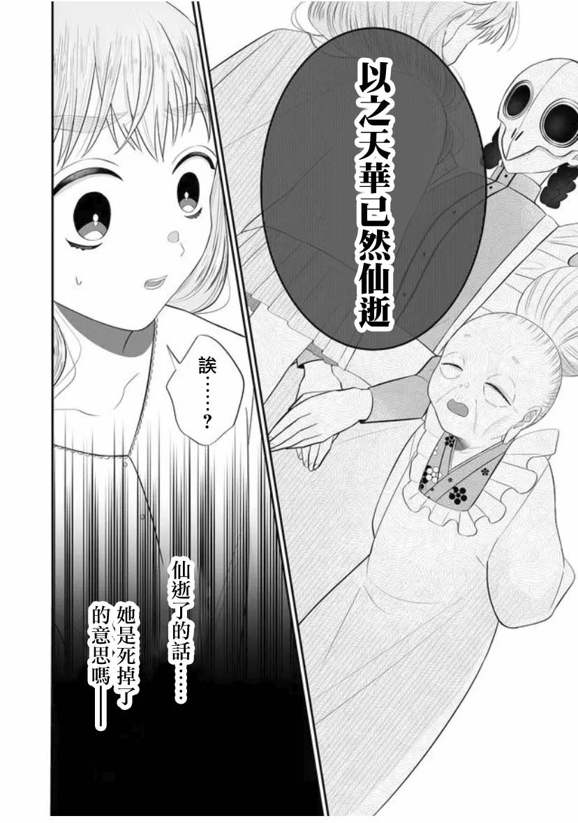 《某一天，少女成为了神》漫画最新章节第3话免费下拉式在线观看章节第【16】张图片