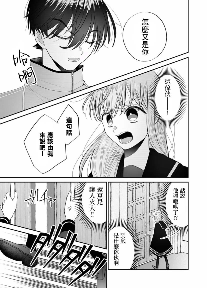 《某一天，少女成为了神》漫画最新章节第7话免费下拉式在线观看章节第【9】张图片