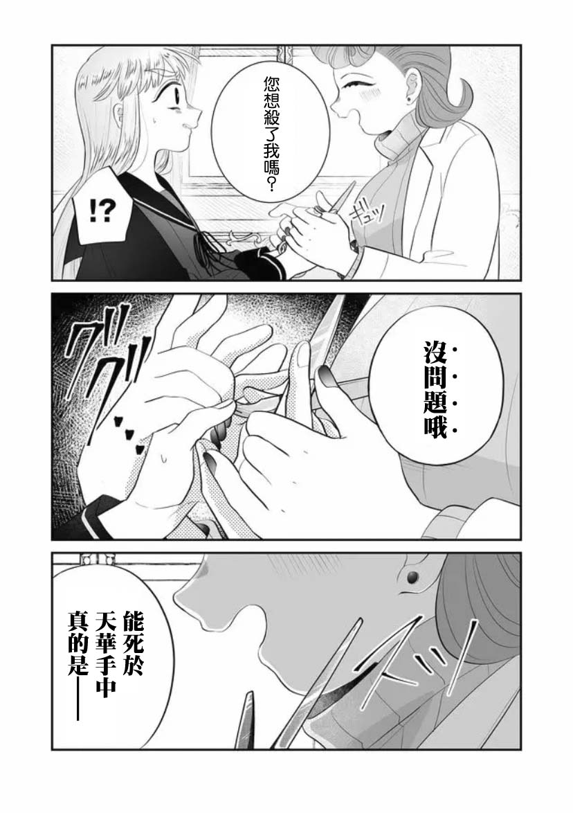 《某一天，少女成为了神》漫画最新章节第2话免费下拉式在线观看章节第【10】张图片