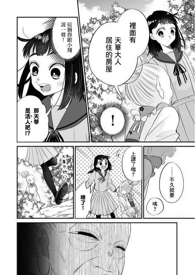 《某一天，少女成为了神》漫画最新章节第1话免费下拉式在线观看章节第【12】张图片