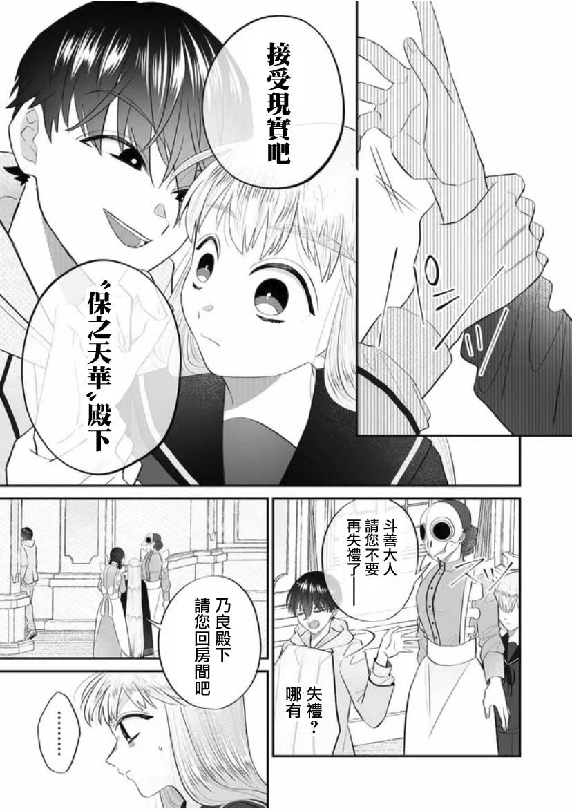 《某一天，少女成为了神》漫画最新章节第3话免费下拉式在线观看章节第【3】张图片