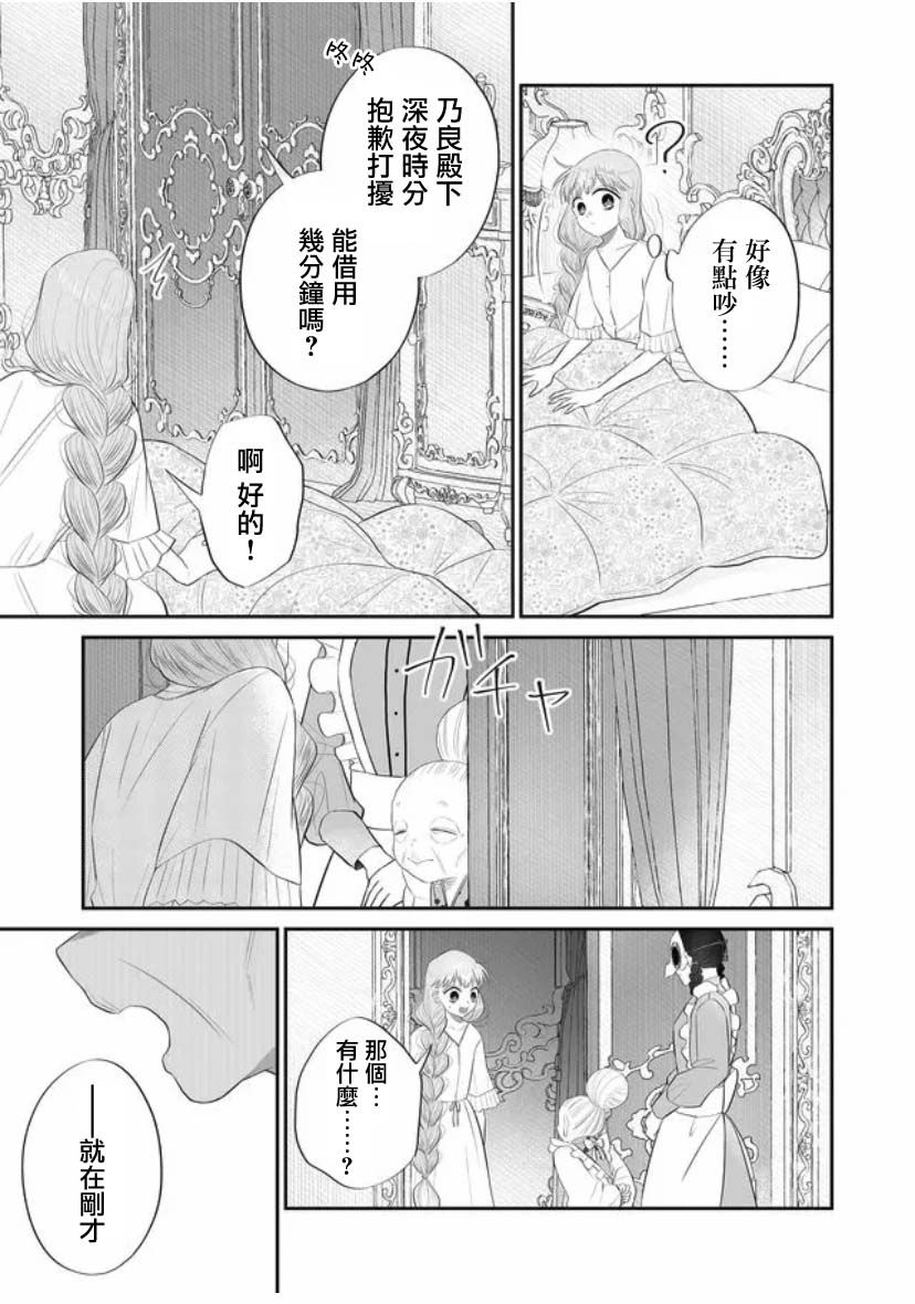 《某一天，少女成为了神》漫画最新章节第3话免费下拉式在线观看章节第【15】张图片