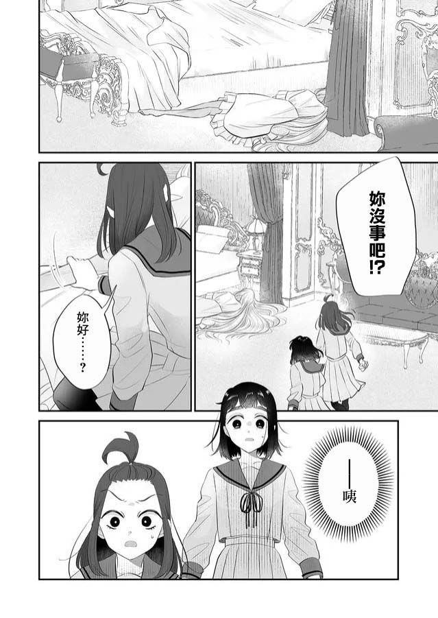 《某一天，少女成为了神》漫画最新章节第1话免费下拉式在线观看章节第【20】张图片