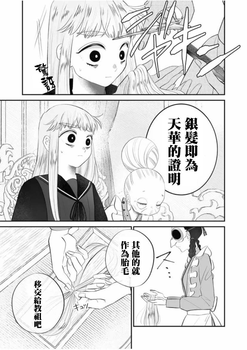 《某一天，少女成为了神》漫画最新章节第2话免费下拉式在线观看章节第【3】张图片