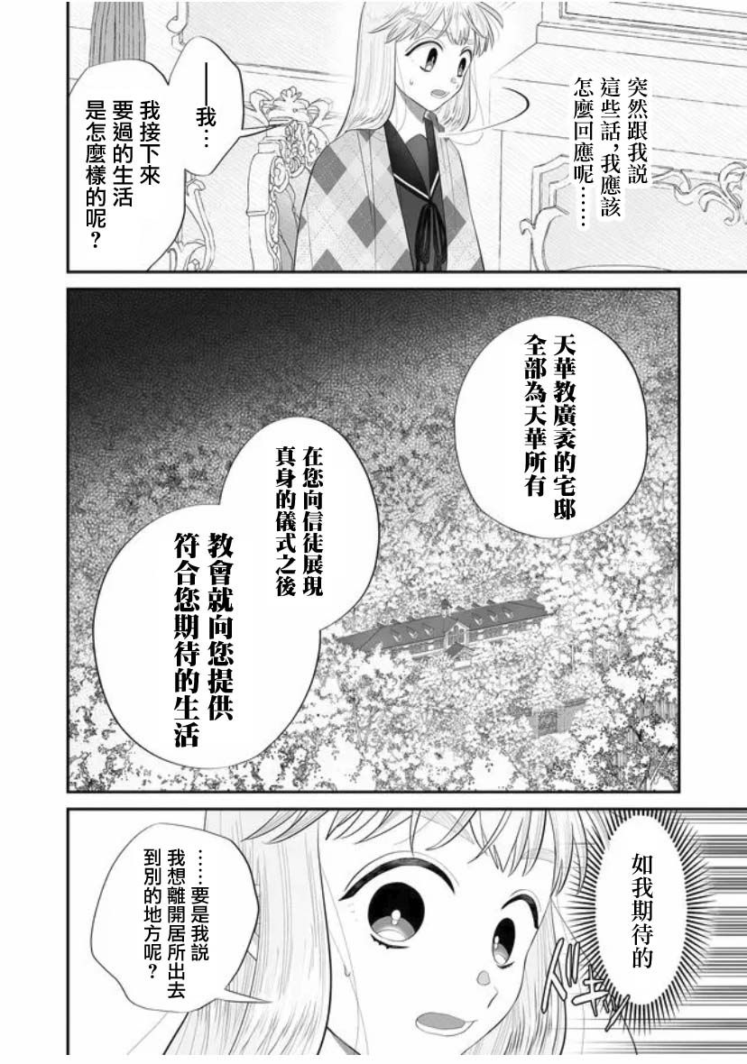 《某一天，少女成为了神》漫画最新章节第3话免费下拉式在线观看章节第【8】张图片