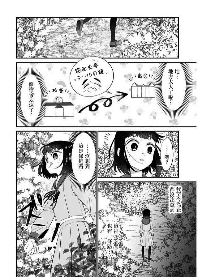 《某一天，少女成为了神》漫画最新章节第1话免费下拉式在线观看章节第【10】张图片