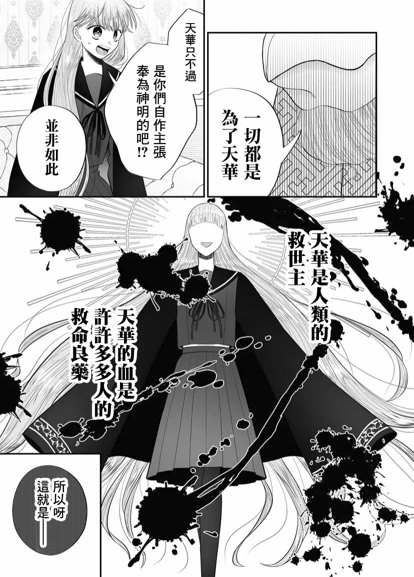 《某一天，少女成为了神》漫画最新章节第5话免费下拉式在线观看章节第【3】张图片