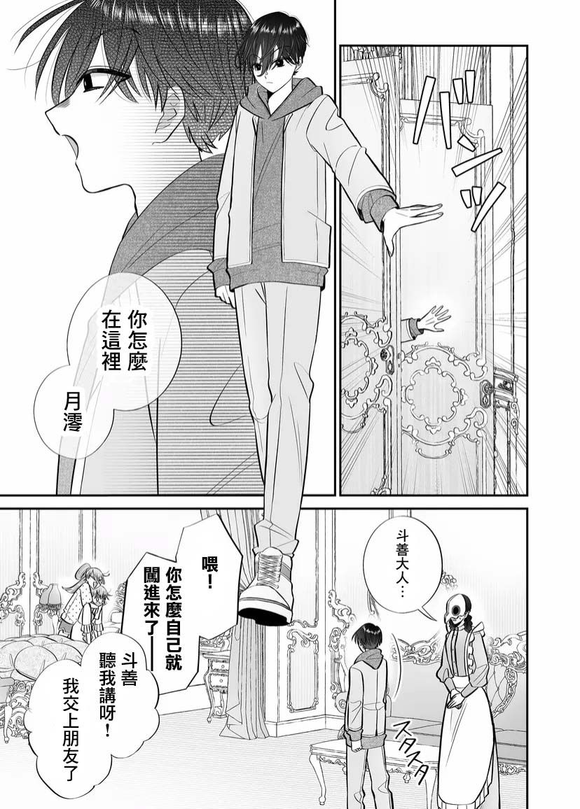 《某一天，少女成为了神》漫画最新章节第8话免费下拉式在线观看章节第【9】张图片