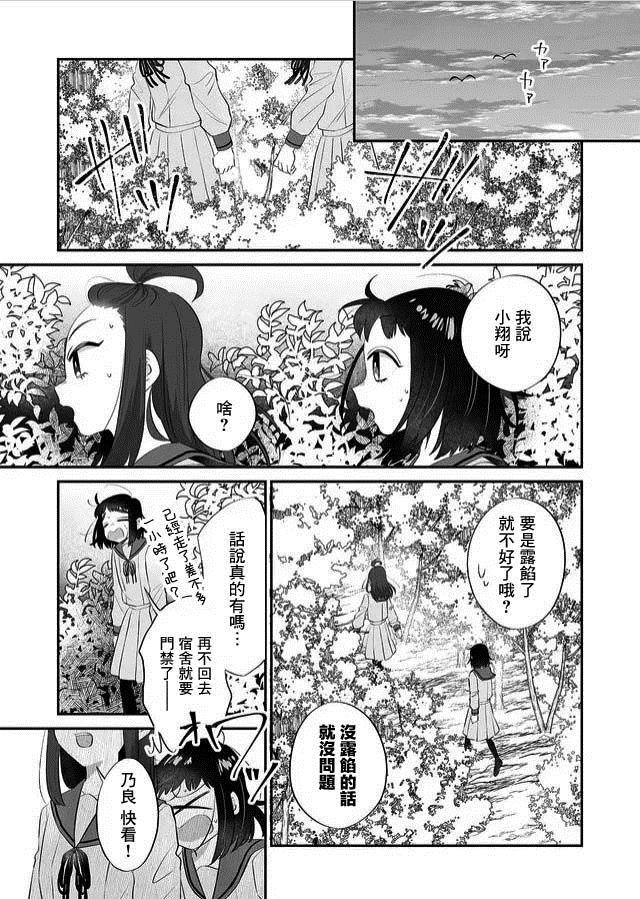 《某一天，少女成为了神》漫画最新章节第1话免费下拉式在线观看章节第【13】张图片