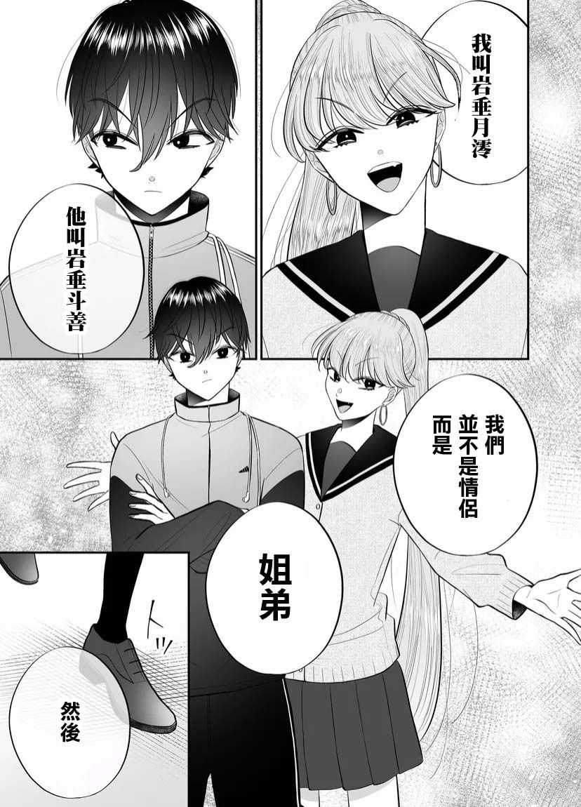 《某一天，少女成为了神》漫画最新章节第7话免费下拉式在线观看章节第【15】张图片