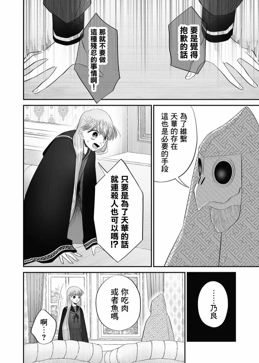 《某一天，少女成为了神》漫画最新章节第5话免费下拉式在线观看章节第【8】张图片