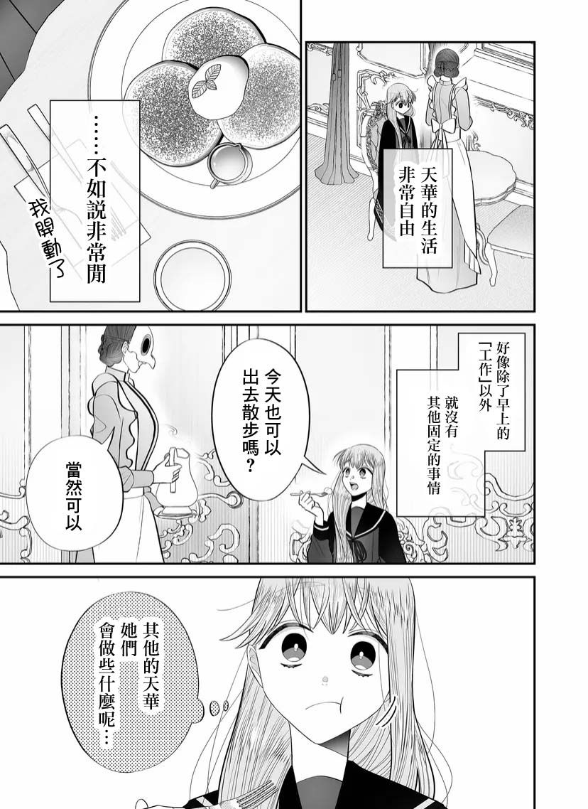 《某一天，少女成为了神》漫画最新章节第7话免费下拉式在线观看章节第【3】张图片