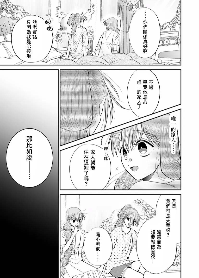《某一天，少女成为了神》漫画最新章节第8话免费下拉式在线观看章节第【11】张图片