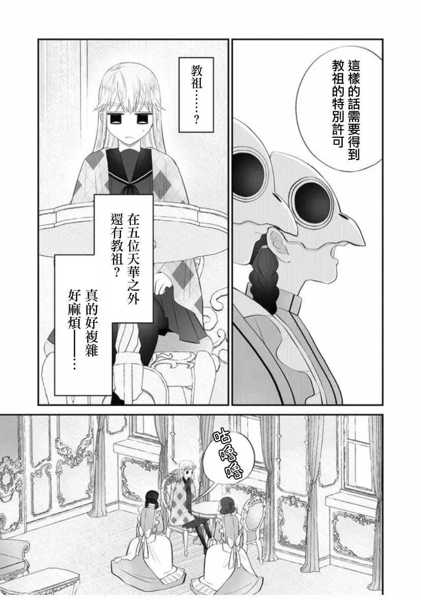 《某一天，少女成为了神》漫画最新章节第3话免费下拉式在线观看章节第【9】张图片