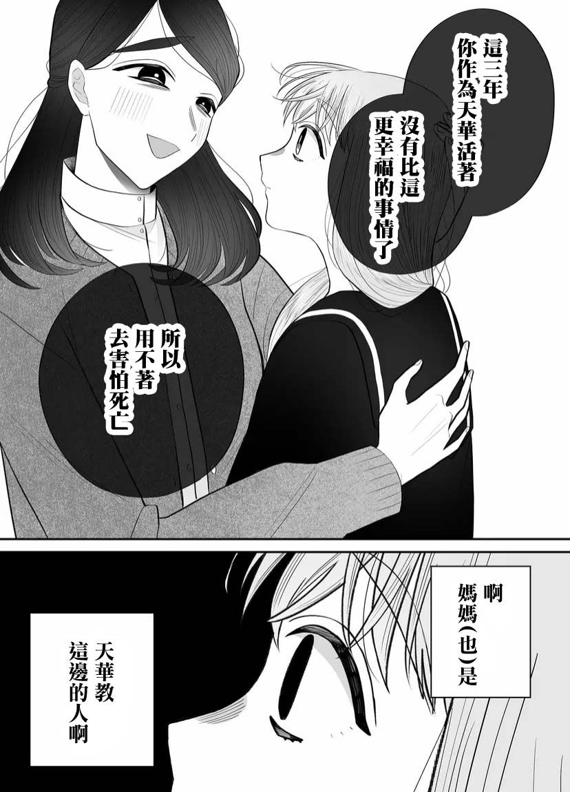 《某一天，少女成为了神》漫画最新章节第6话免费下拉式在线观看章节第【8】张图片