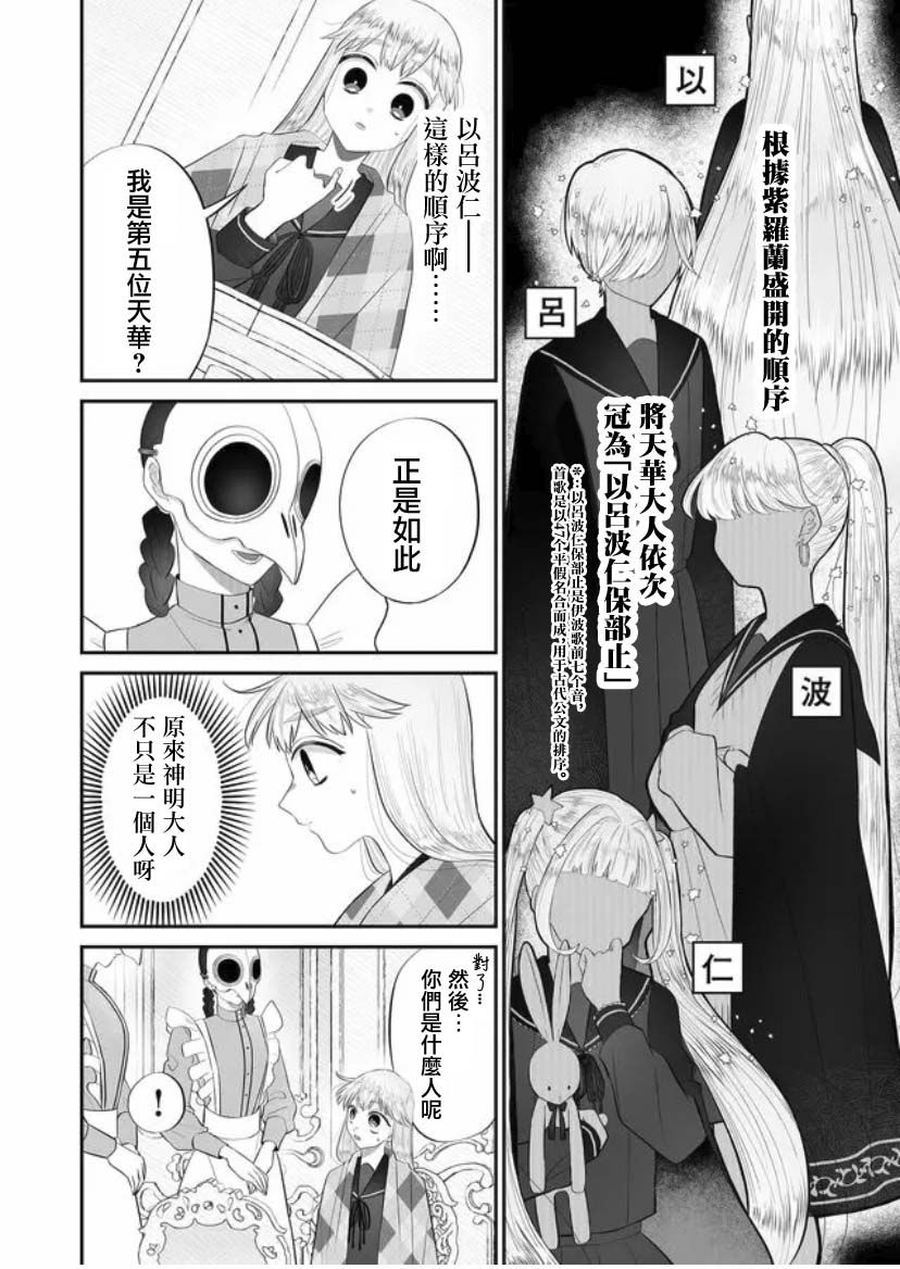 《某一天，少女成为了神》漫画最新章节第3话免费下拉式在线观看章节第【6】张图片