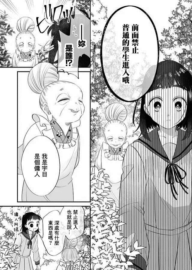 《某一天，少女成为了神》漫画最新章节第1话免费下拉式在线观看章节第【11】张图片