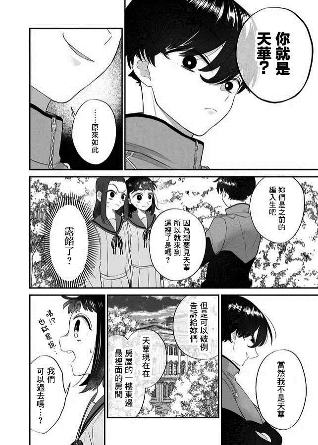 《某一天，少女成为了神》漫画最新章节第1话免费下拉式在线观看章节第【16】张图片