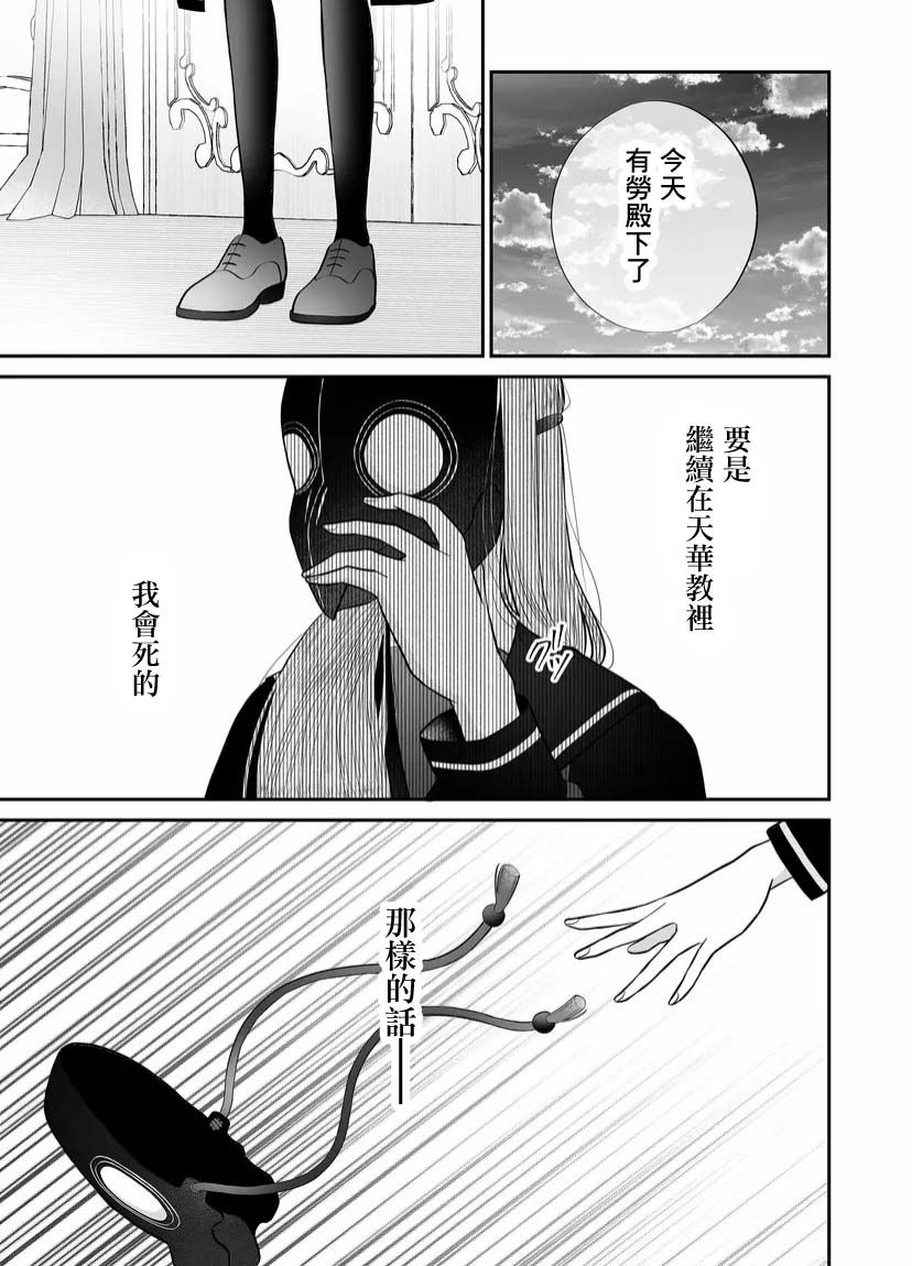 《某一天，少女成为了神》漫画最新章节第6话免费下拉式在线观看章节第【13】张图片