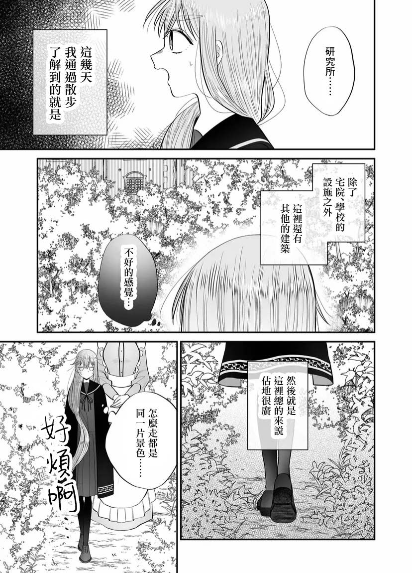 《某一天，少女成为了神》漫画最新章节第7话免费下拉式在线观看章节第【5】张图片