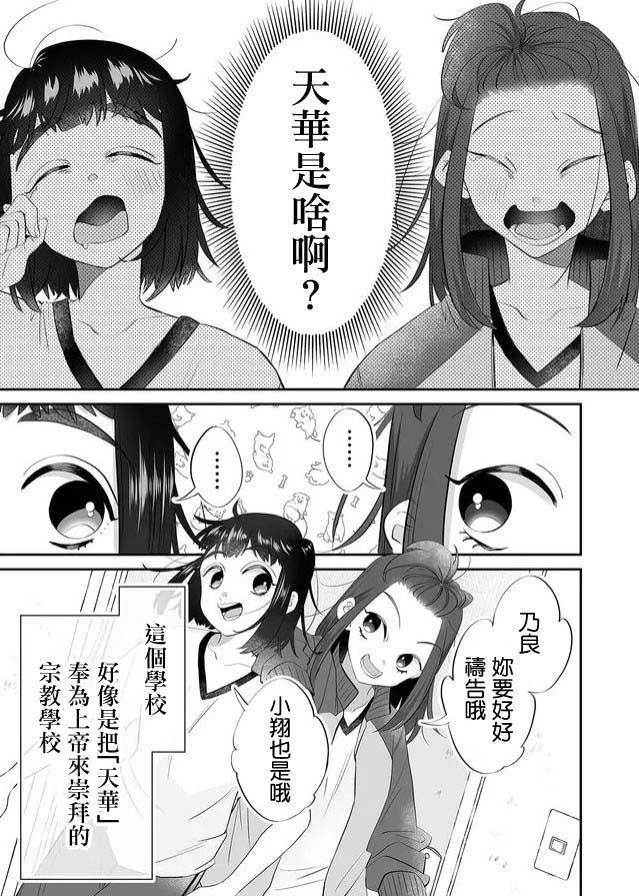 《某一天，少女成为了神》漫画最新章节第1话免费下拉式在线观看章节第【7】张图片