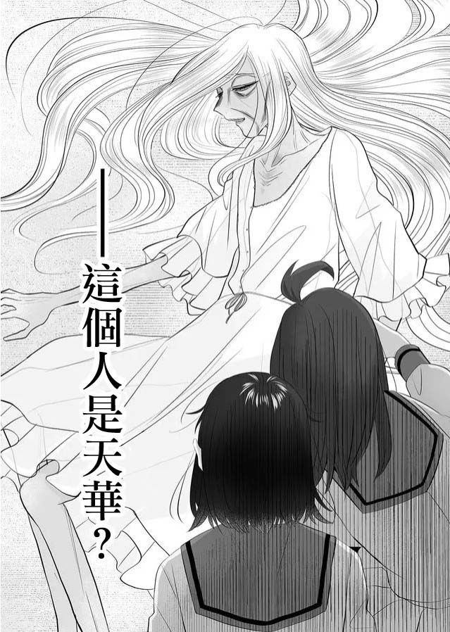 《某一天，少女成为了神》漫画最新章节第1话免费下拉式在线观看章节第【21】张图片