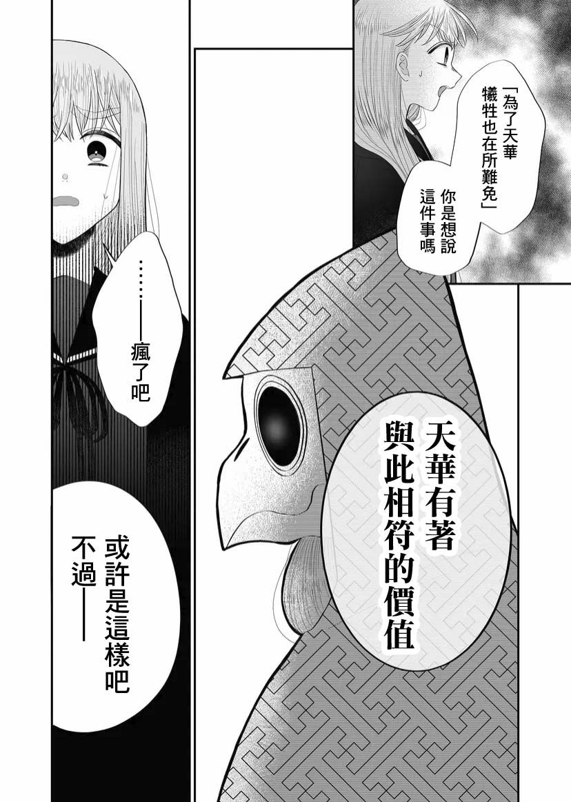 《某一天，少女成为了神》漫画最新章节第5话免费下拉式在线观看章节第【10】张图片