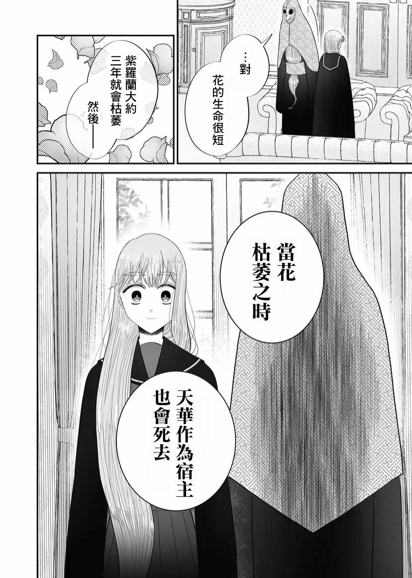 《某一天，少女成为了神》漫画最新章节第5话免费下拉式在线观看章节第【12】张图片