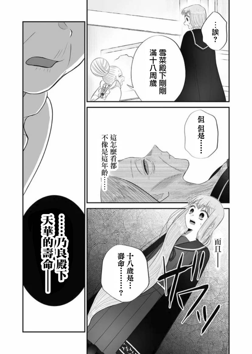 《某一天，少女成为了神》漫画最新章节第4话免费下拉式在线观看章节第【11】张图片