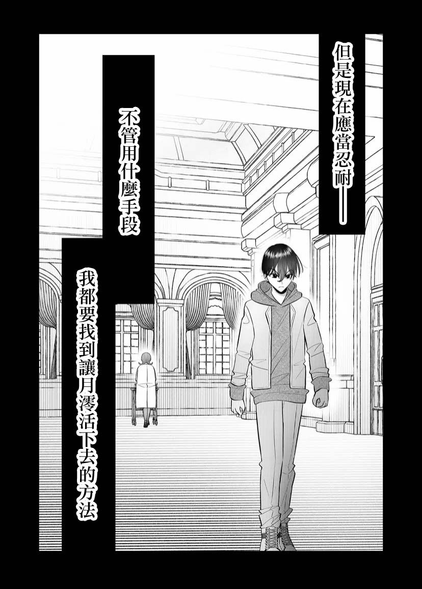 《某一天，少女成为了神》漫画最新章节第8话免费下拉式在线观看章节第【16】张图片