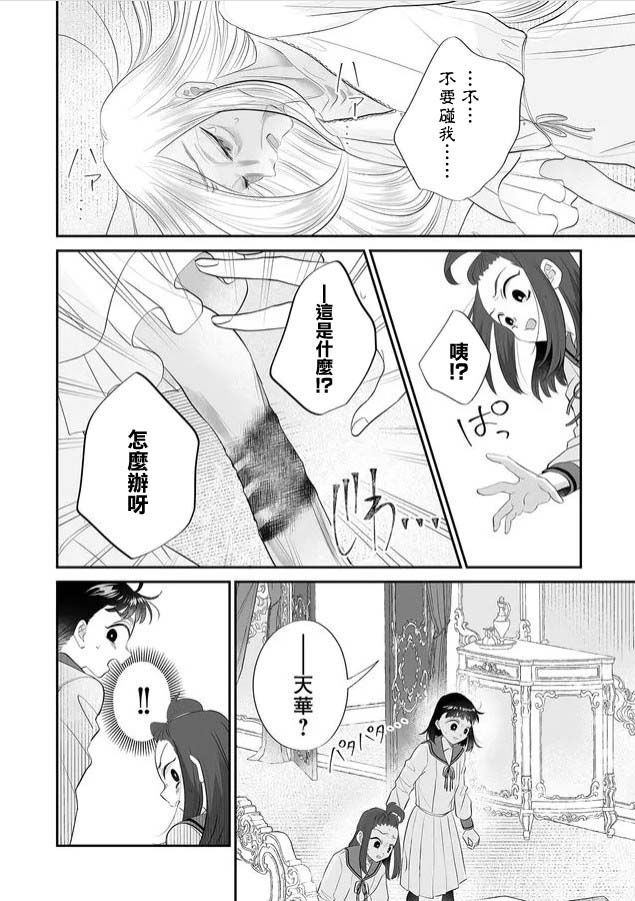 《某一天，少女成为了神》漫画最新章节第1话免费下拉式在线观看章节第【22】张图片