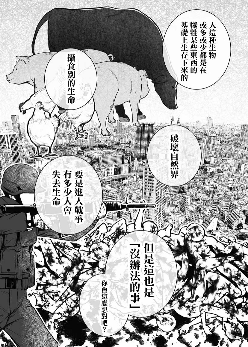 《某一天，少女成为了神》漫画最新章节第5话免费下拉式在线观看章节第【9】张图片