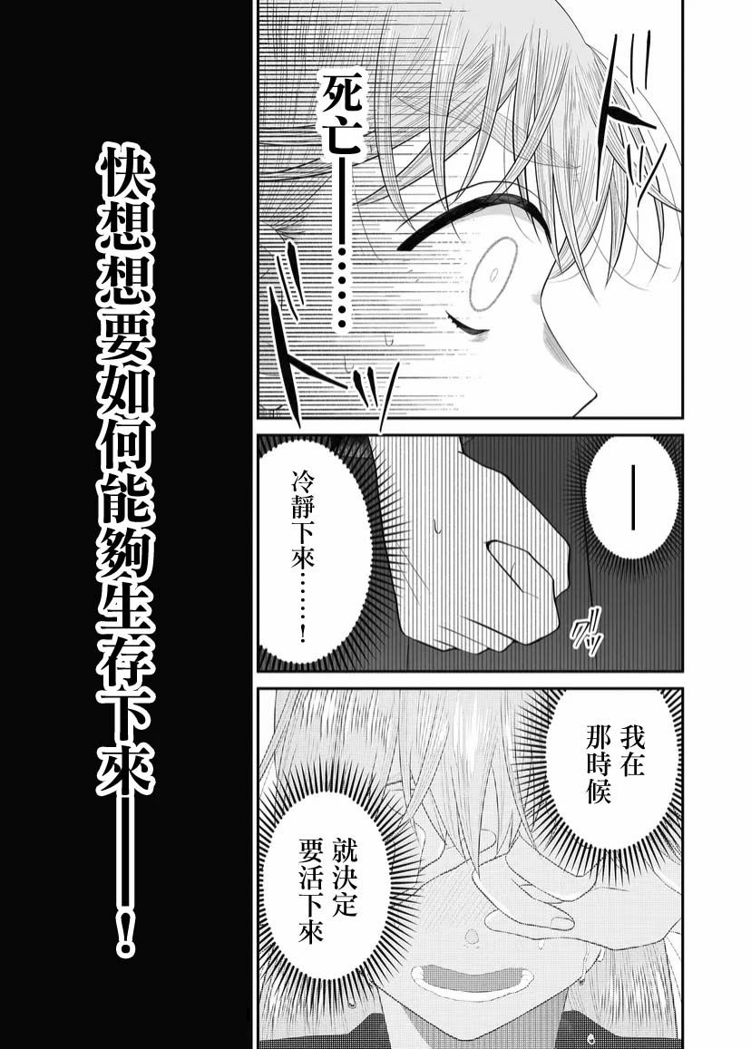 《某一天，少女成为了神》漫画最新章节第5话免费下拉式在线观看章节第【13】张图片