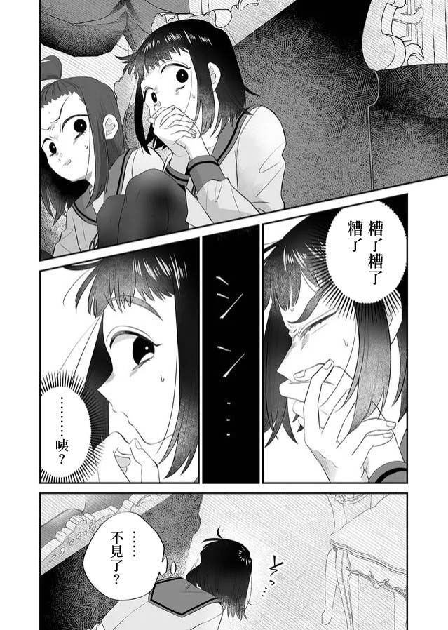 《某一天，少女成为了神》漫画最新章节第1话免费下拉式在线观看章节第【24】张图片