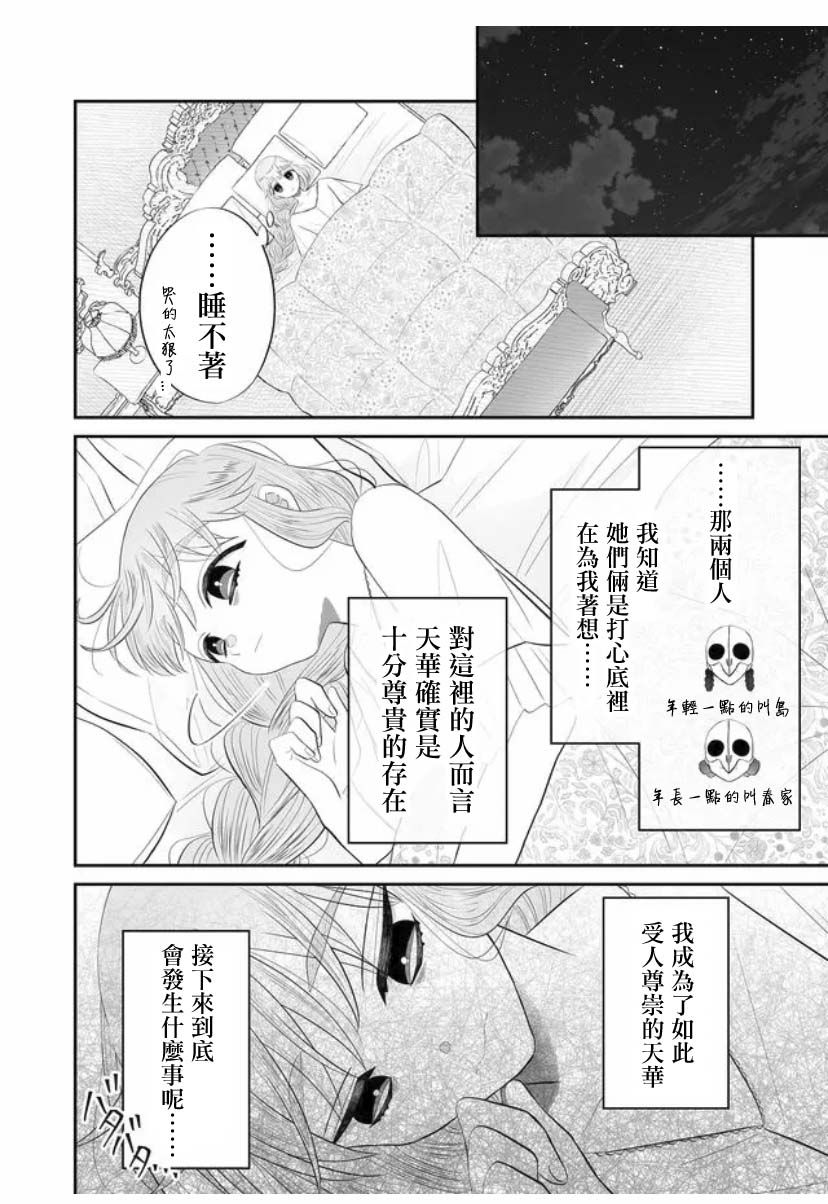 《某一天，少女成为了神》漫画最新章节第3话免费下拉式在线观看章节第【14】张图片