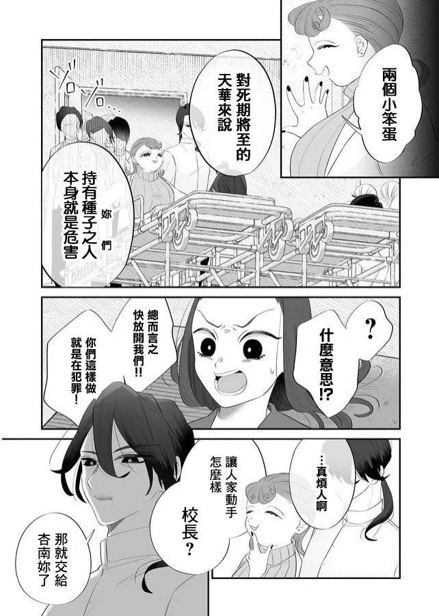 《某一天，少女成为了神》漫画最新章节第1话免费下拉式在线观看章节第【29】张图片