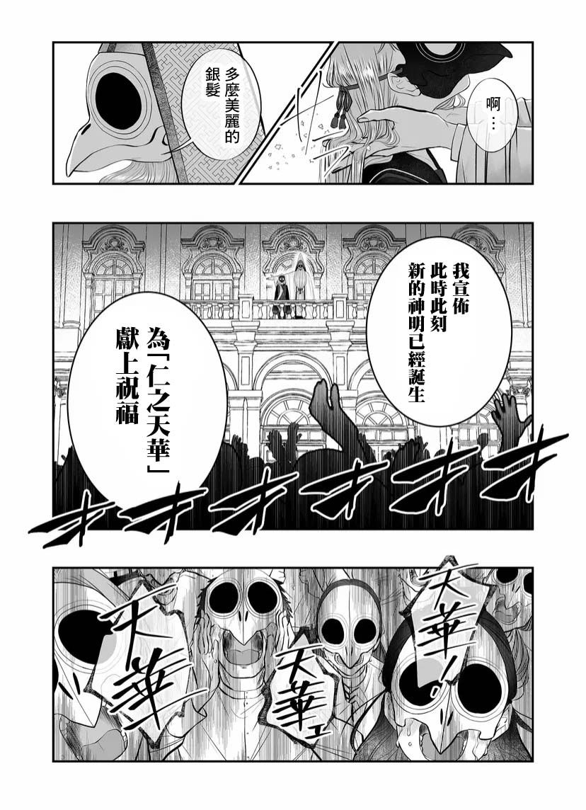 《某一天，少女成为了神》漫画最新章节第6话免费下拉式在线观看章节第【11】张图片