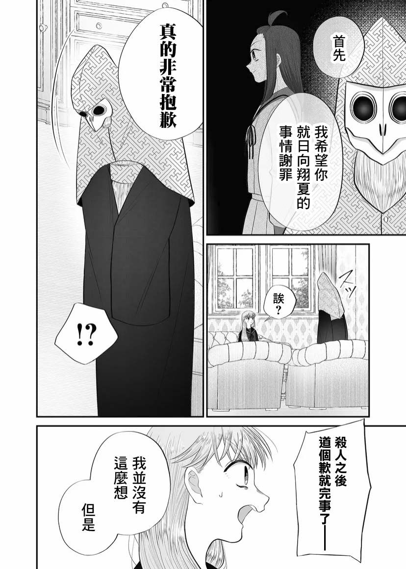 《某一天，少女成为了神》漫画最新章节第5话免费下拉式在线观看章节第【2】张图片