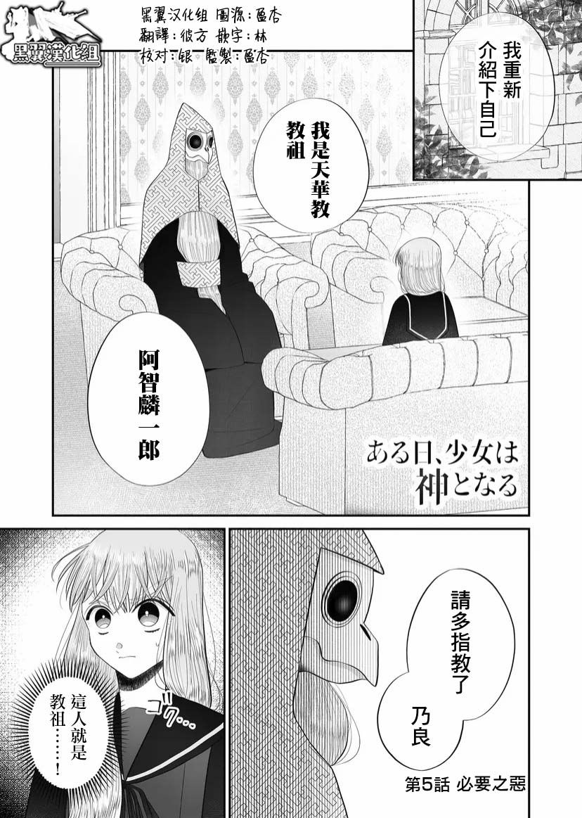 《某一天，少女成为了神》漫画最新章节第5话免费下拉式在线观看章节第【1】张图片