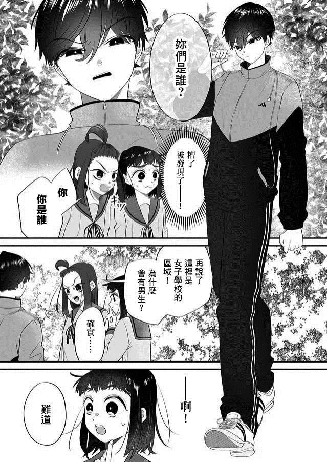 《某一天，少女成为了神》漫画最新章节第1话免费下拉式在线观看章节第【15】张图片