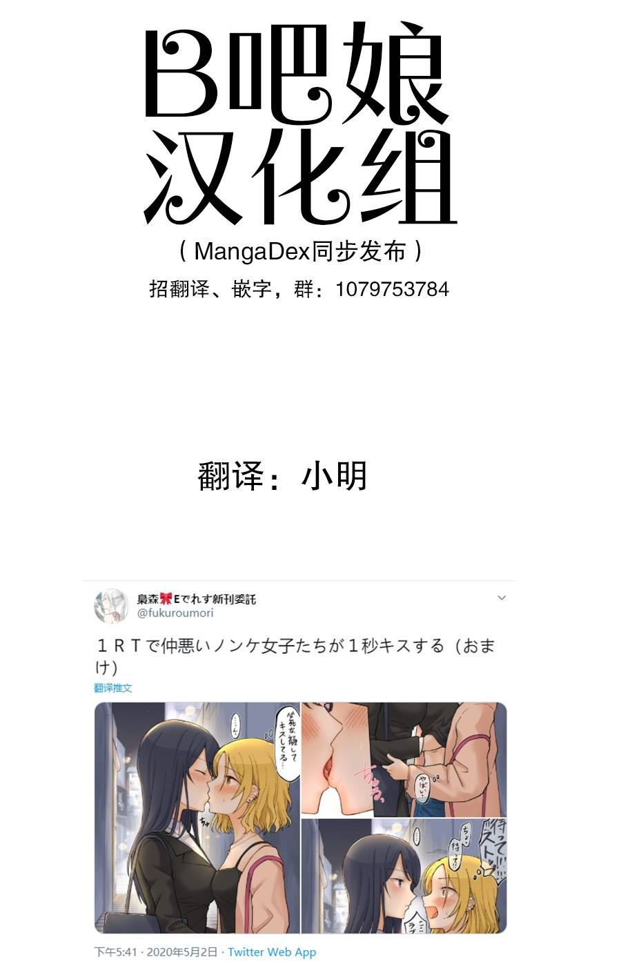 《1个转发让关系不好的异性恋少女们接吻1秒》漫画最新章节第10话免费下拉式在线观看章节第【1】张图片