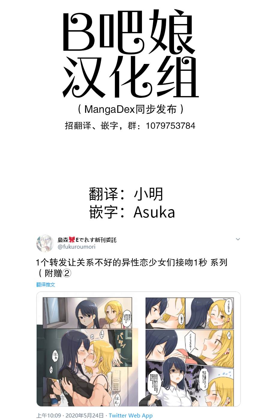 《1个转发让关系不好的异性恋少女们接吻1秒》漫画最新章节第12话免费下拉式在线观看章节第【1】张图片