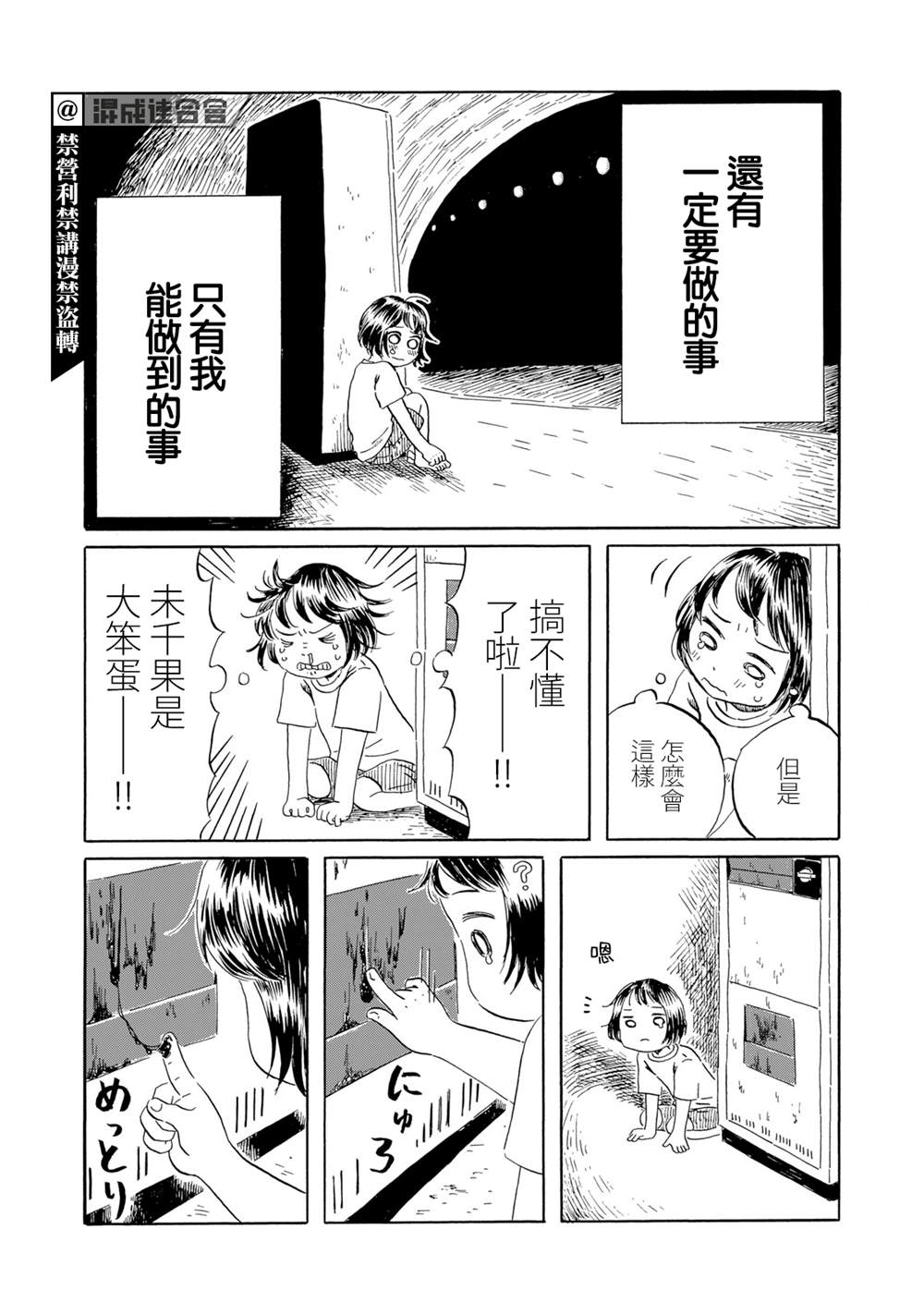 《未千果与麻理》漫画最新章节第5话免费下拉式在线观看章节第【6】张图片