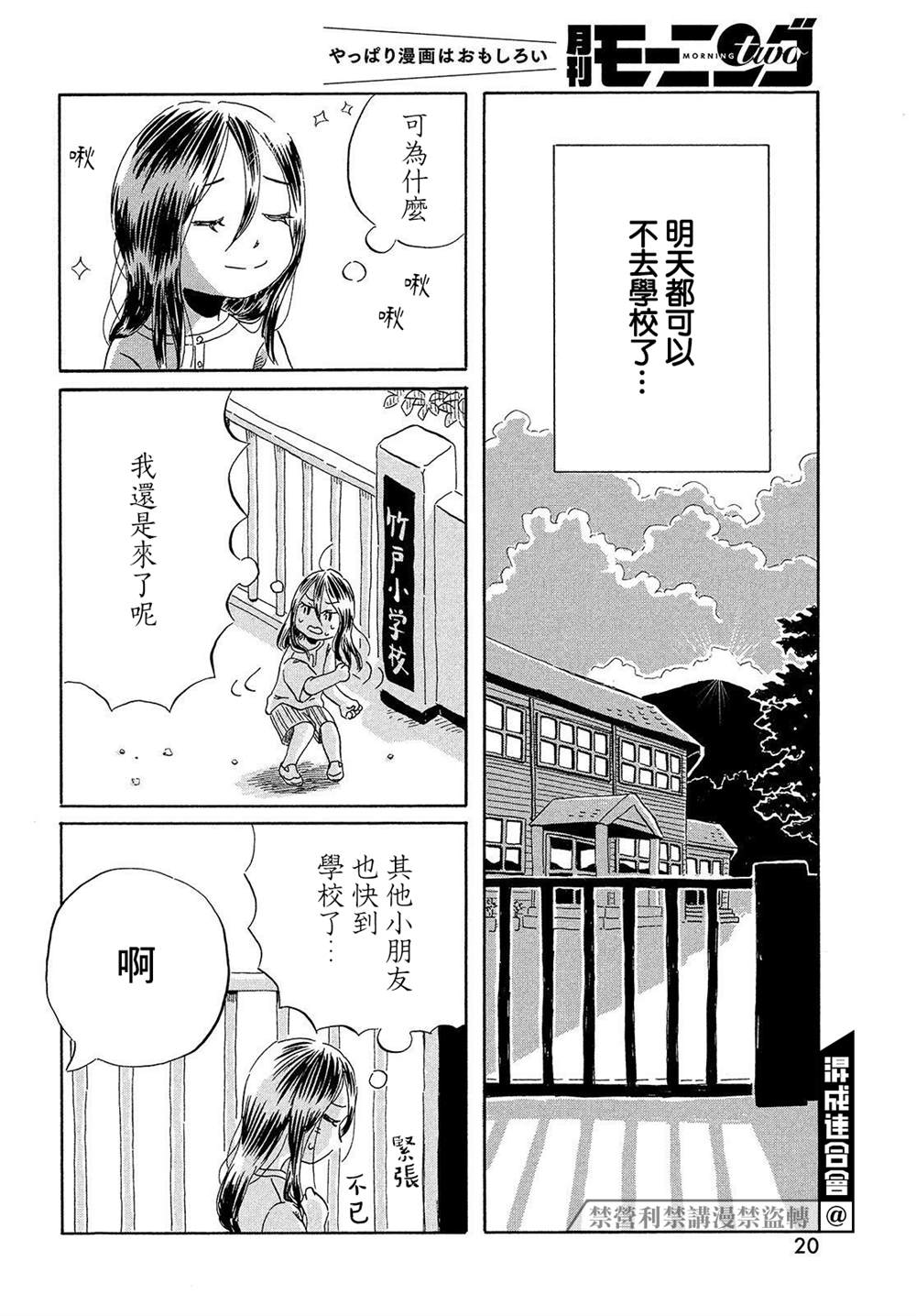 《未千果与麻理》漫画最新章节第1话免费下拉式在线观看章节第【18】张图片