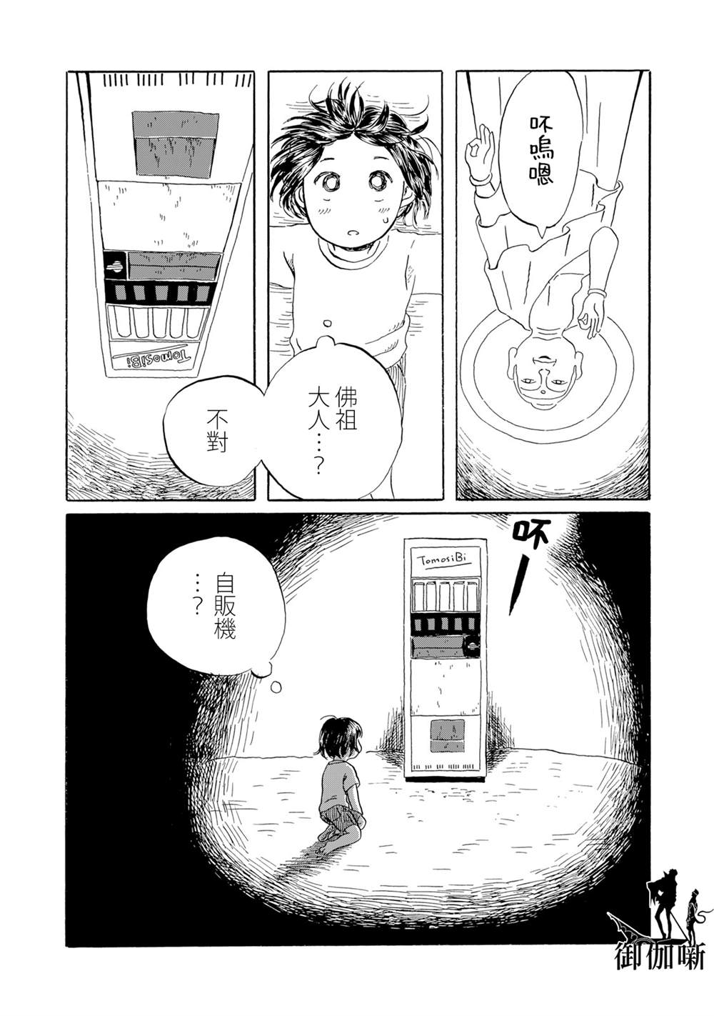 《未千果与麻理》漫画最新章节第5话免费下拉式在线观看章节第【2】张图片