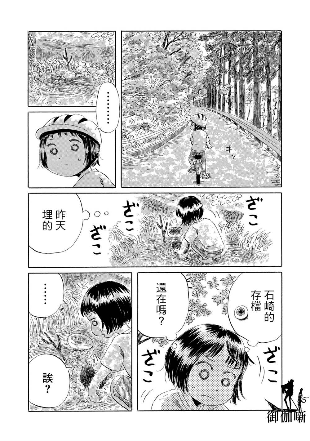 《未千果与麻理》漫画最新章节第4话免费下拉式在线观看章节第【2】张图片