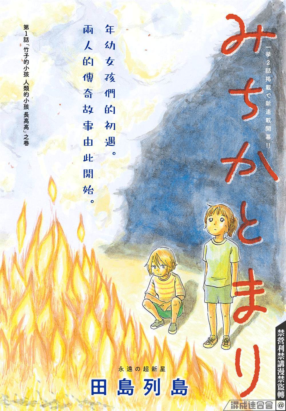 《未千果与麻理》漫画最新章节第1话免费下拉式在线观看章节第【2】张图片